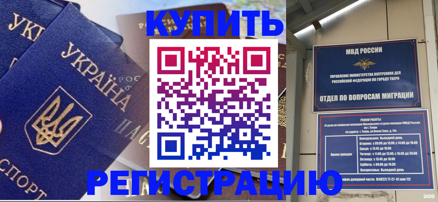 временная регистрация недорого в Лихославле