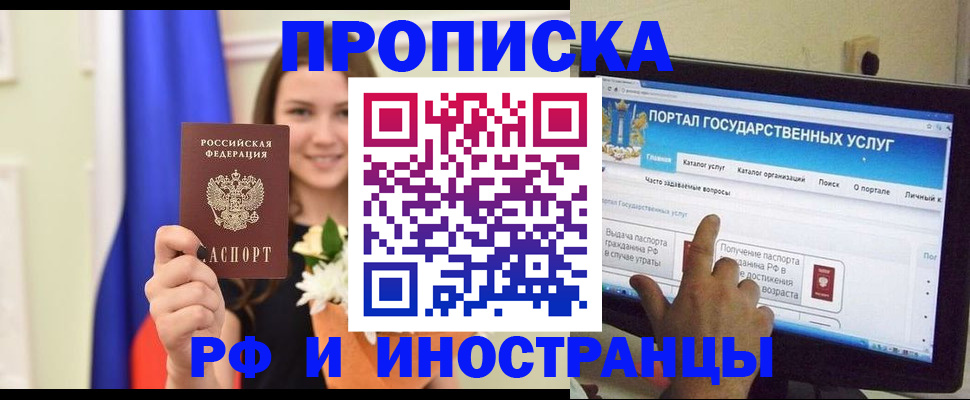 прописка 2025 в Лихославле