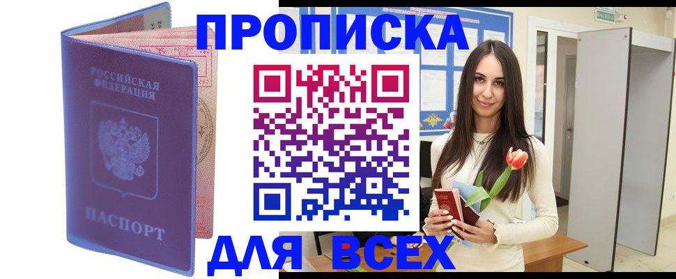 прописка 2025 в Лихославле