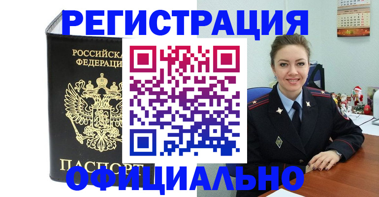 прописка в Лихославле